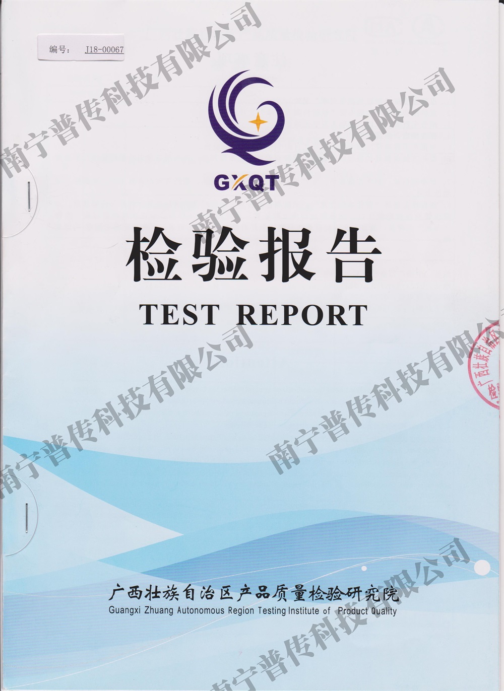 產(chǎn)品罐式無負(fù)壓質(zhì)量檢驗院檢驗報告