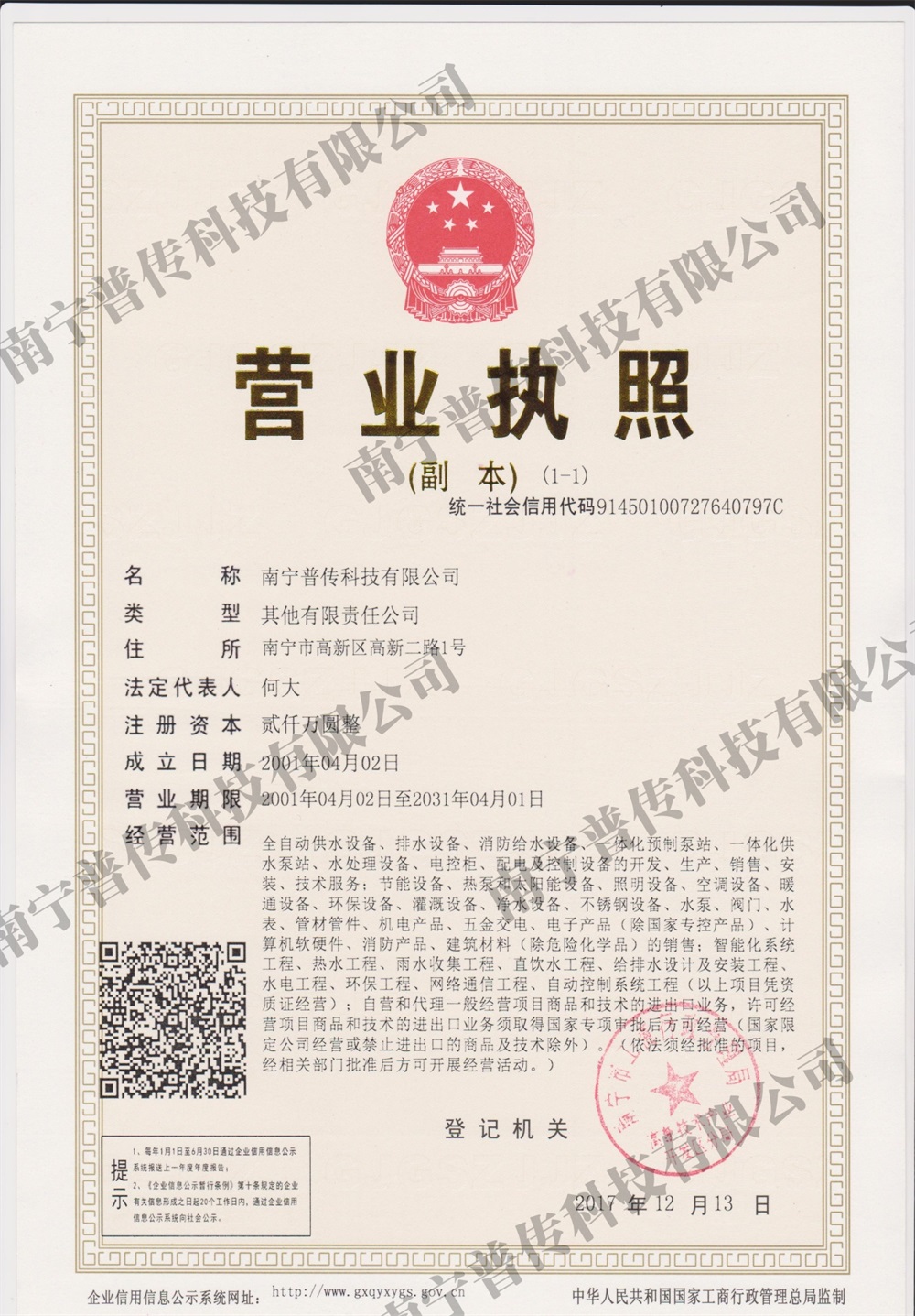 營業(yè)執(zhí)照