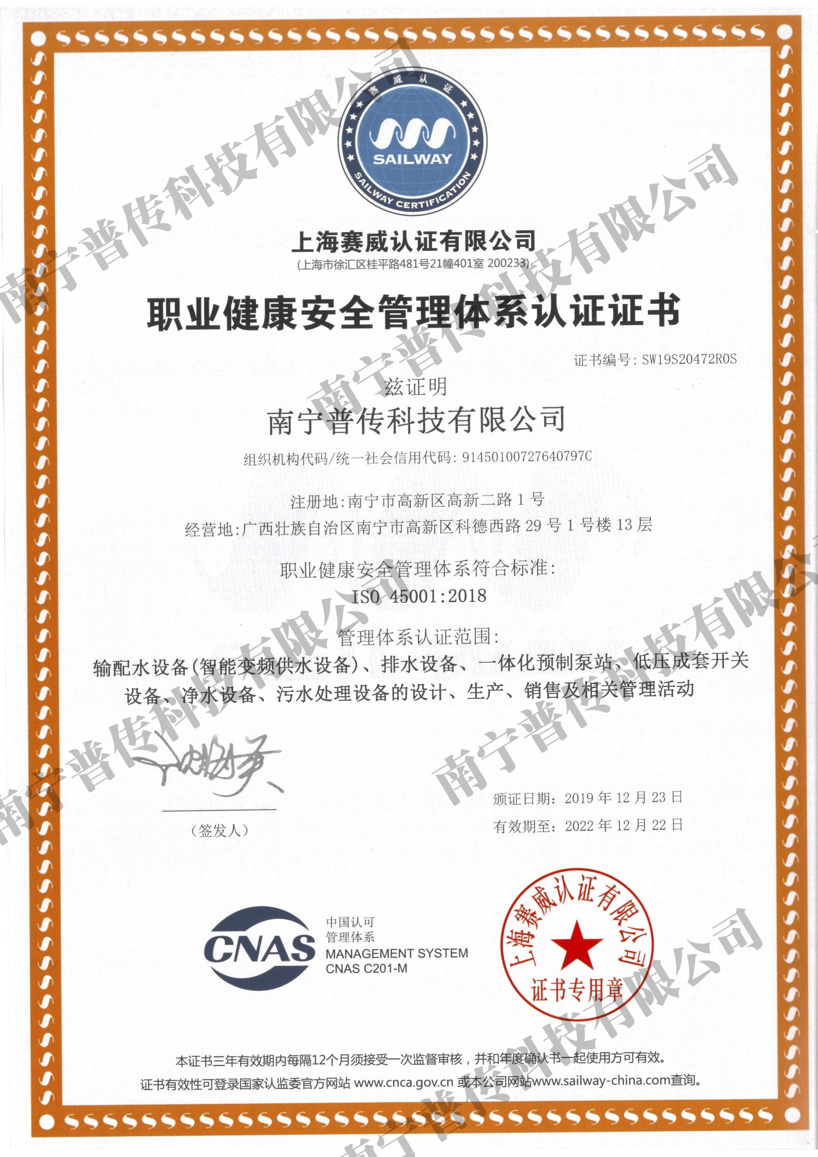 職業(yè)健康安全管理體系認(rèn)證證書